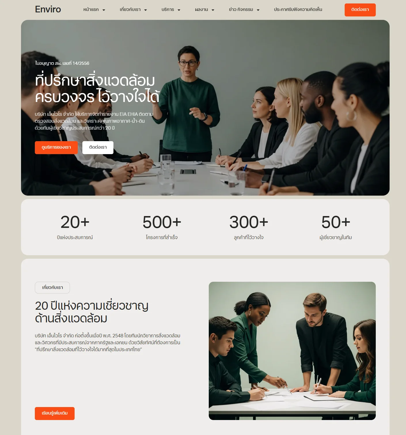 ตัวอย่าง Enviro Website Template - หน้าแรก V.1
