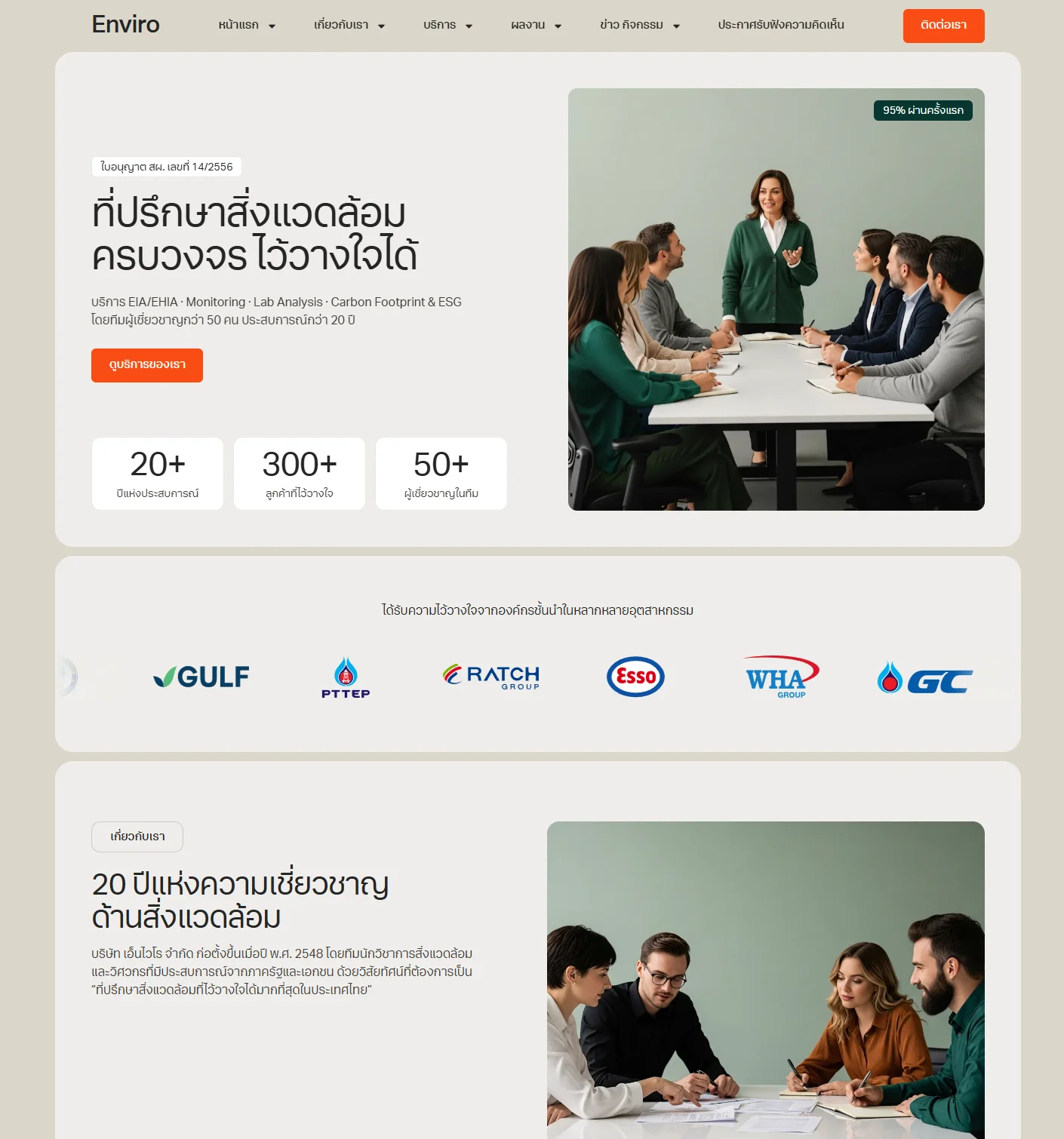 ตัวอย่าง Enviro Website Template - หน้าแรก V.2