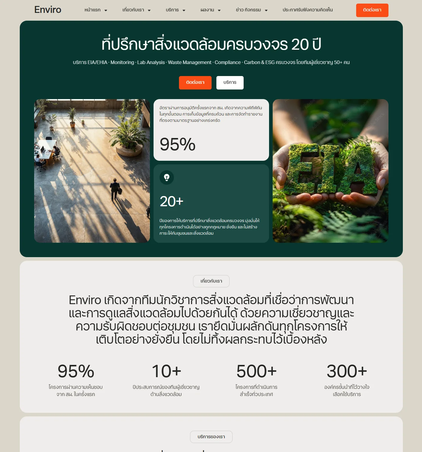 ตัวอย่าง Enviro Website Template - หน้าแรก V.3