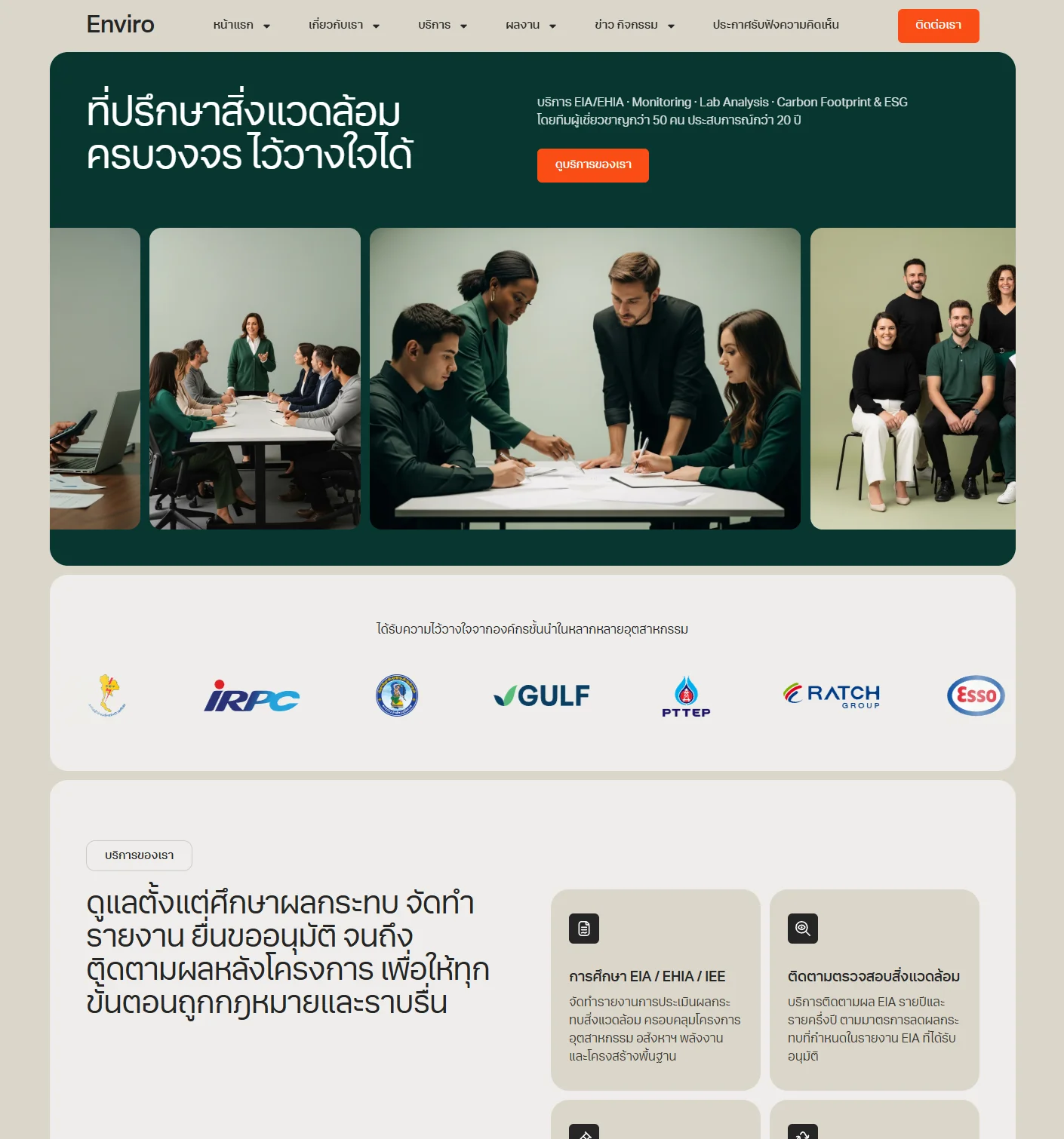 ตัวอย่าง Enviro Website Template - หน้าแรก V.4