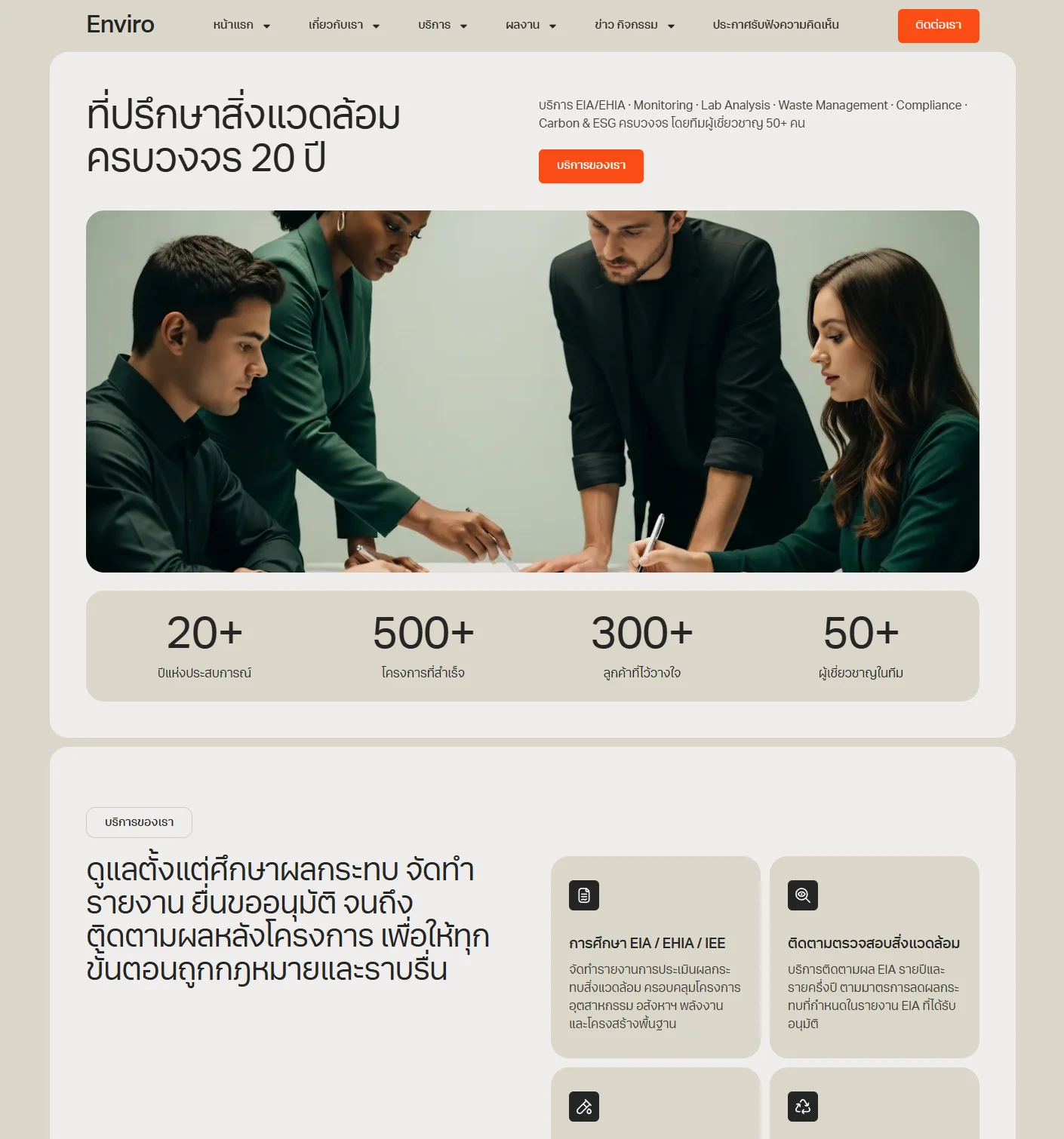 ตัวอย่าง Enviro Website Template - หน้าแรก V.5