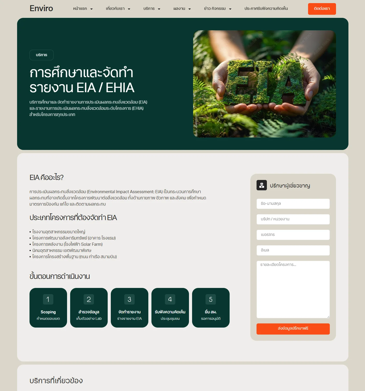 ตัวอย่าง Enviro Website Template - การศึกษา EIA / EHIA / IEE