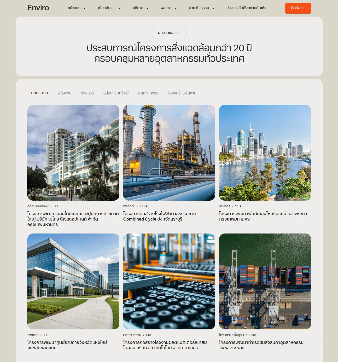 ตัวอย่าง Enviro Website Template - ผลงานของเรา