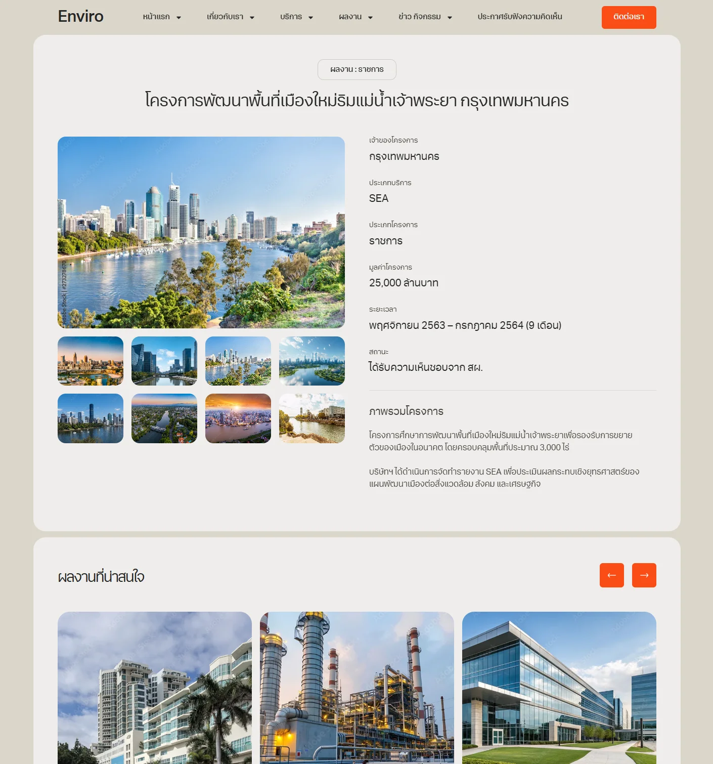 ตัวอย่าง Enviro Website Template - รายละเอียดผลงาน / โครงการ