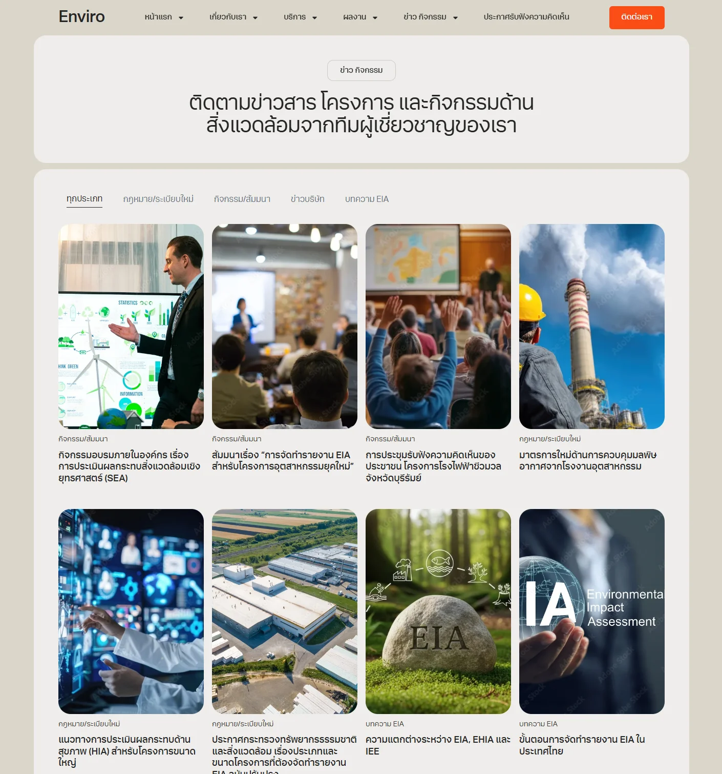 ตัวอย่าง Enviro Website Template - ข่าว / กิจกรรม