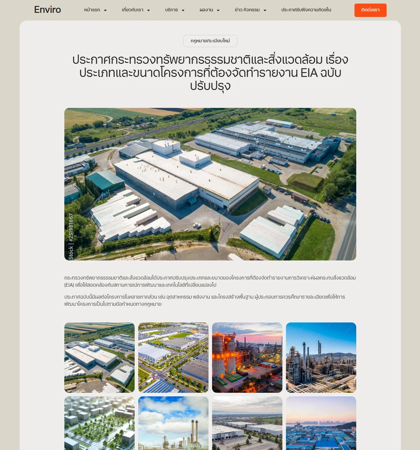 ตัวอย่าง Enviro Website Template - รายละเอียดข่าว / กิจกรรม