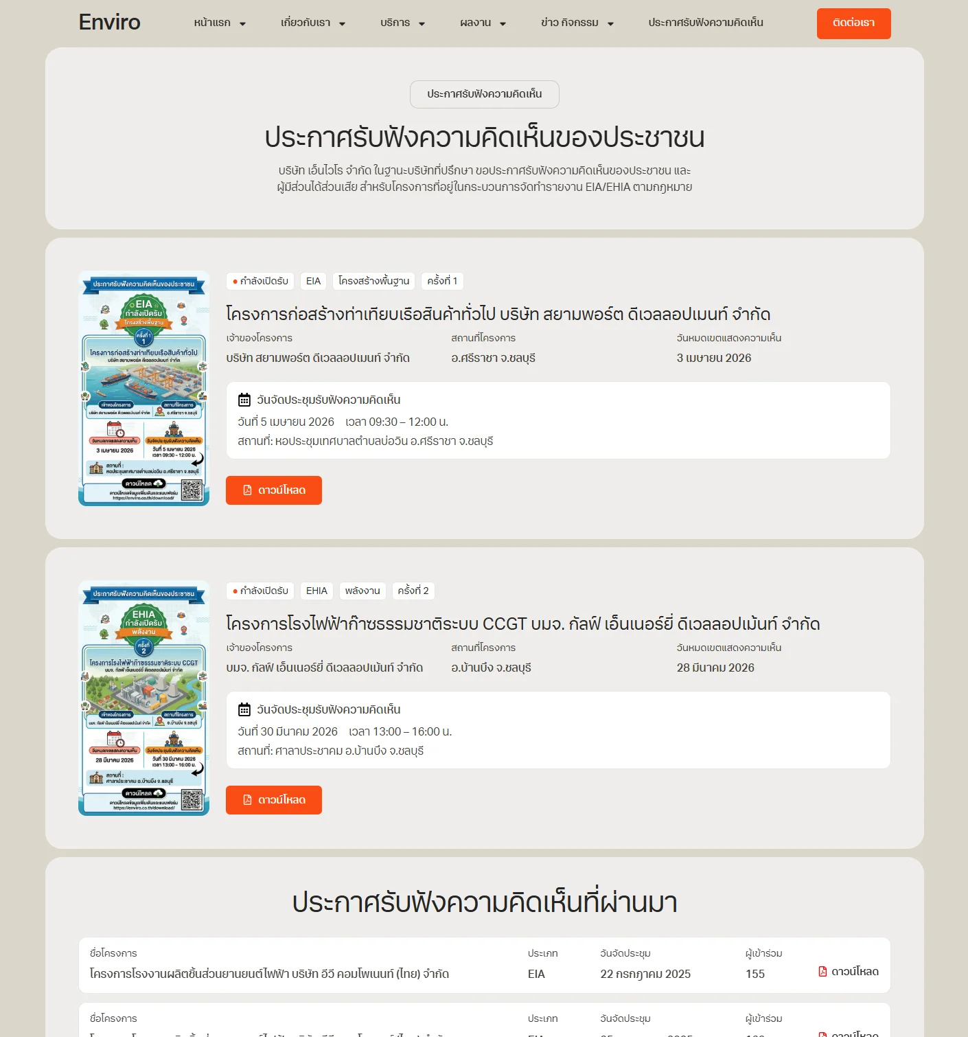 ตัวอย่าง Enviro Website Template - ประกาศรับฟังความคิดเห็น