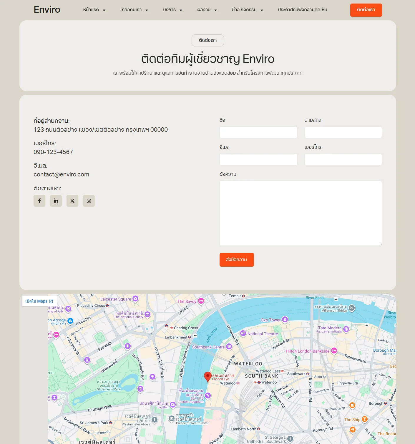 ตัวอย่าง Enviro Website Template - ติดต่อเรา