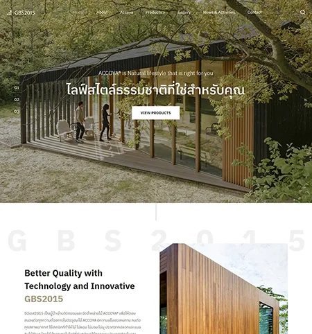 ตัวอย่างผลงาน ออกแบบเว็บไซต์ ผู้นำเข้าและแปรรูปไม้ ACCOYA® GBS2015 | KMJ Cloud
