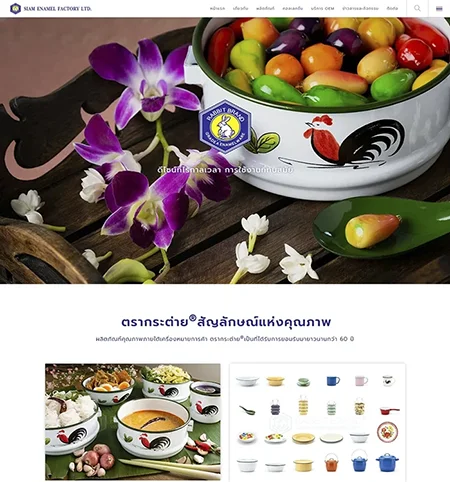 ตัวอย่างผลงาน ออกแบบเว็บไซต์ โรงงานอุตสาหกรรม Siam Enamel ภาชนะเคลือบตรากระต่าย | KMJ Cloud